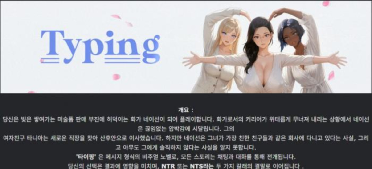 [한글.렌파이.남주.NTR.Ai.업뎃.완결]Typing v1.0 Final.zip