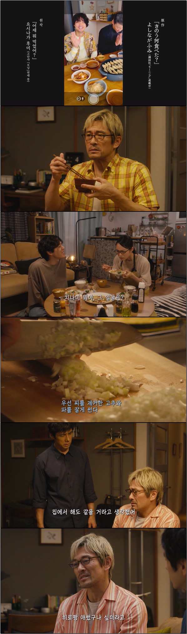 동거인 두 남자의 일상 식탁 이야기 [어제 뭐 먹었어 시즌2 9화]