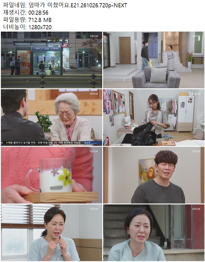 엄마가 미쳤어요.E21.261026.720p-NEXT