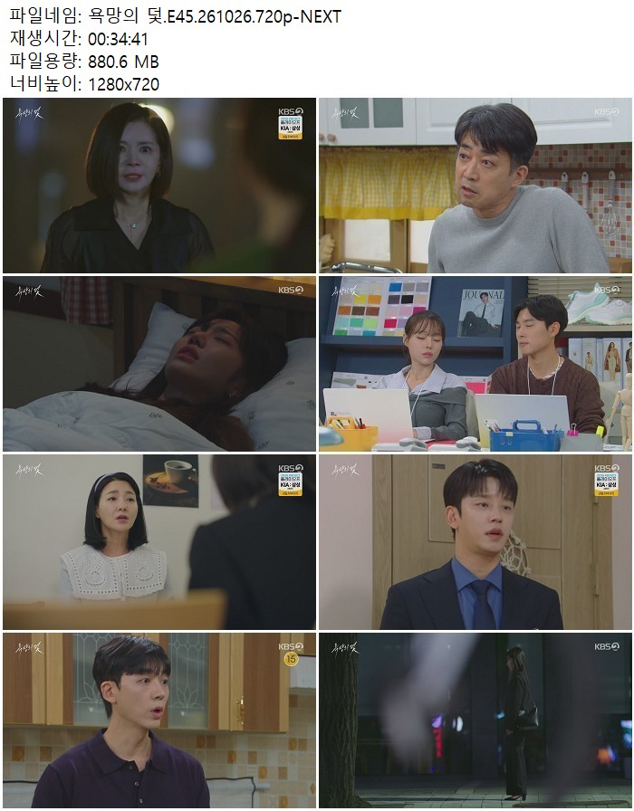 욕망의 덫.E45.261026.720p-NEXT