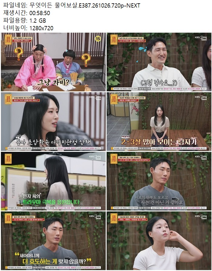 무엇이든 물어보살.E387.261026.720p-NEXT