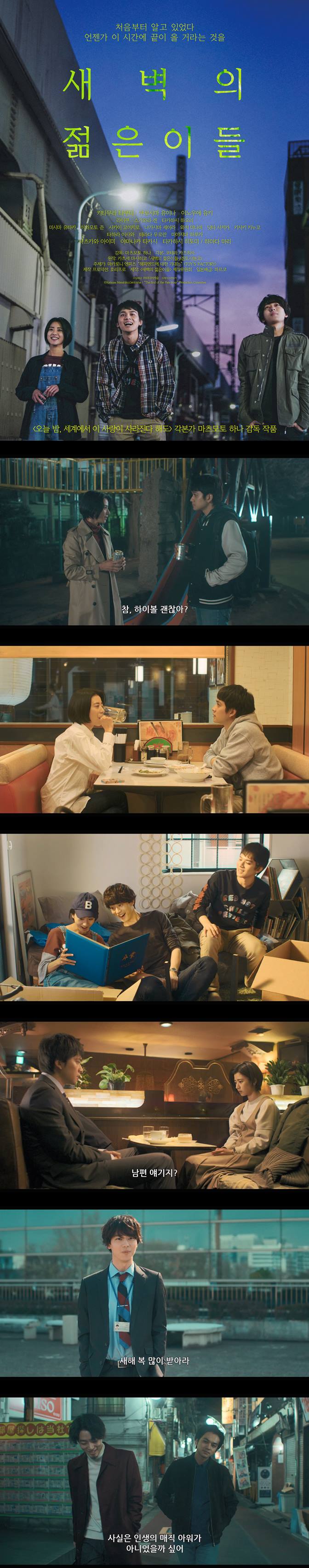 [새벽의 젊은이들]FHD 온 세상이 그녀로 가득 차는 한편 꿈꿨던 미..