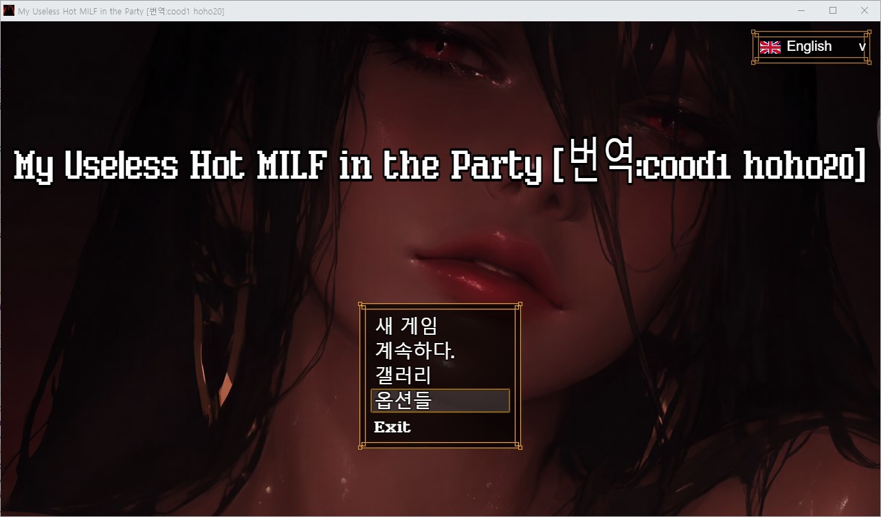 [1027]번역 완결 [RPGM]My Useless Hot MILF in the Party Final ..