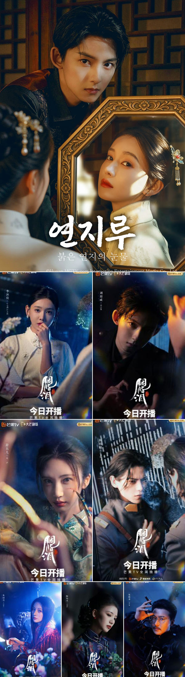 [연지루 - 붉은 연지의 눈물 10화] 첩으로 들어간 여인의 복수