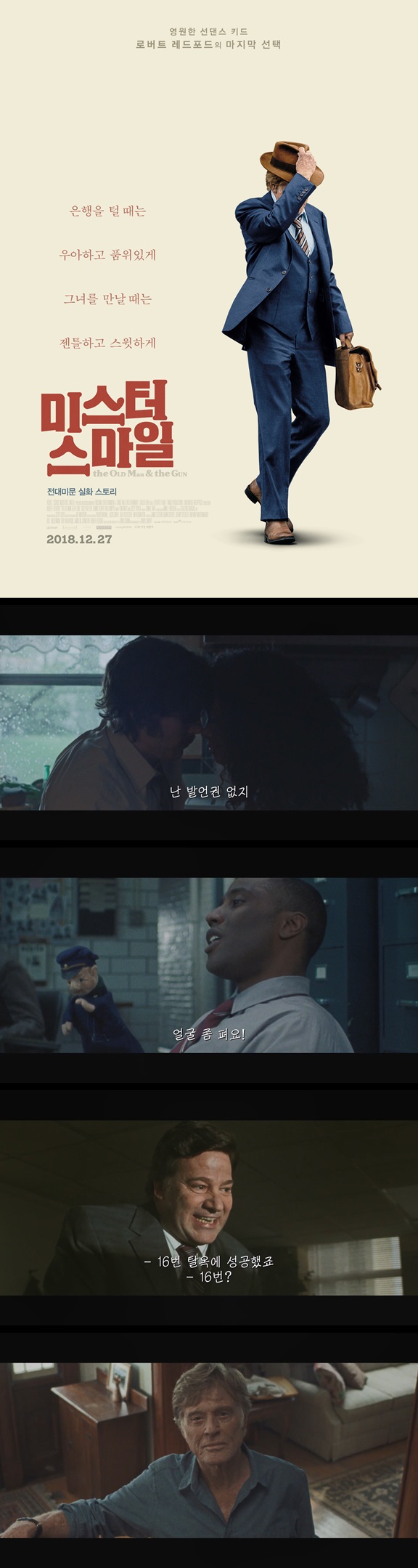 [미스터 스마일]FHD 은행을 털 때는 우아하고 품위있게