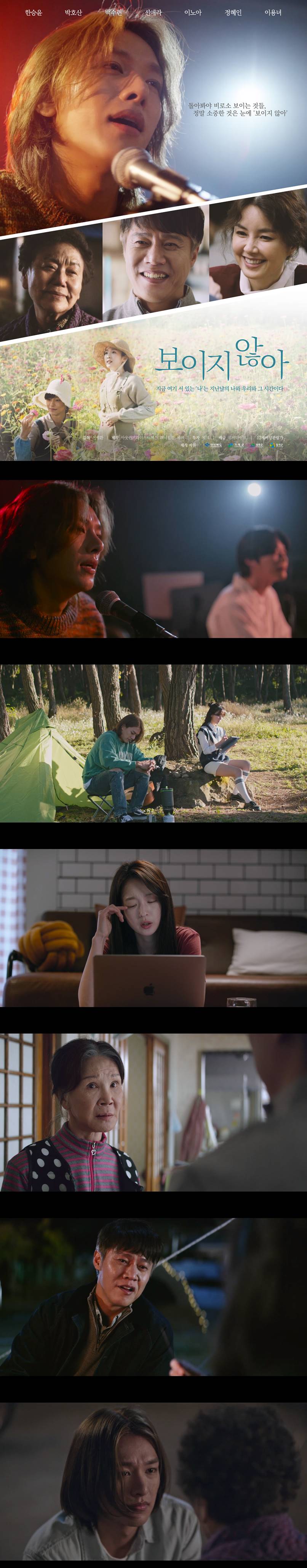 [보이지 않아] FHD 돌아봐야 비로소 보이는 것들