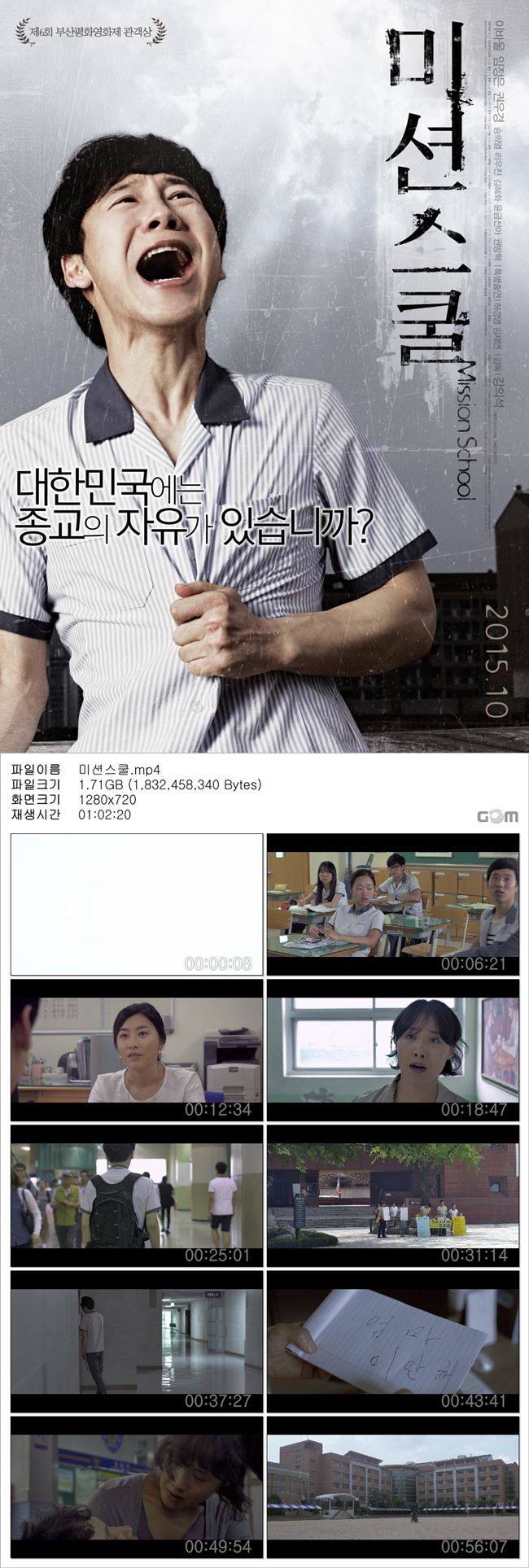 [미션스쿨]대한민국에 종교의자유가 있습니까