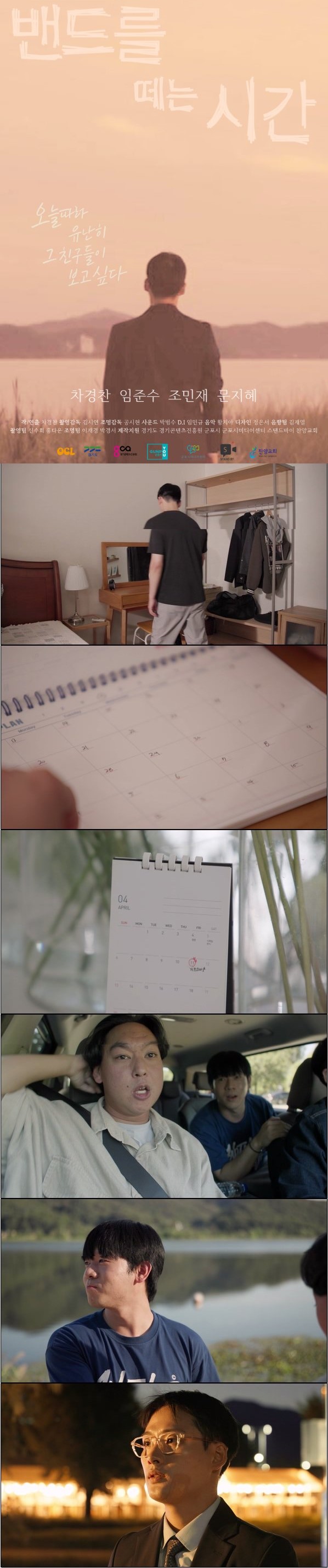 한국영화.단편 [밴드를 떼는 시간]