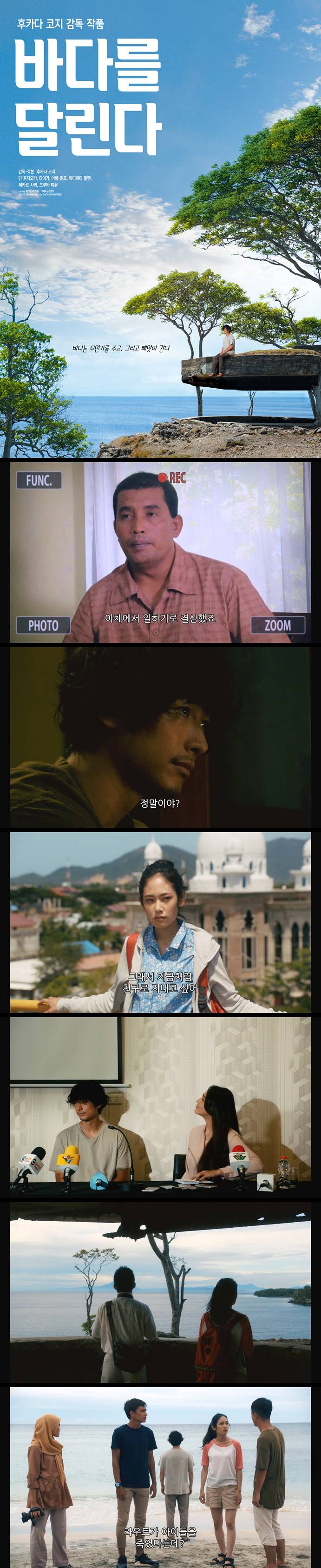 [바다를 달린다] FHD 바다는 무언가를 주고 그리고 빼앗아 간다