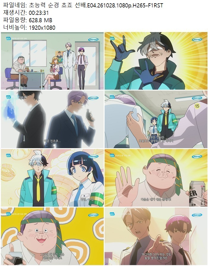 초능력 순경 쵸죠 선배.E04.261028.1080p.H265