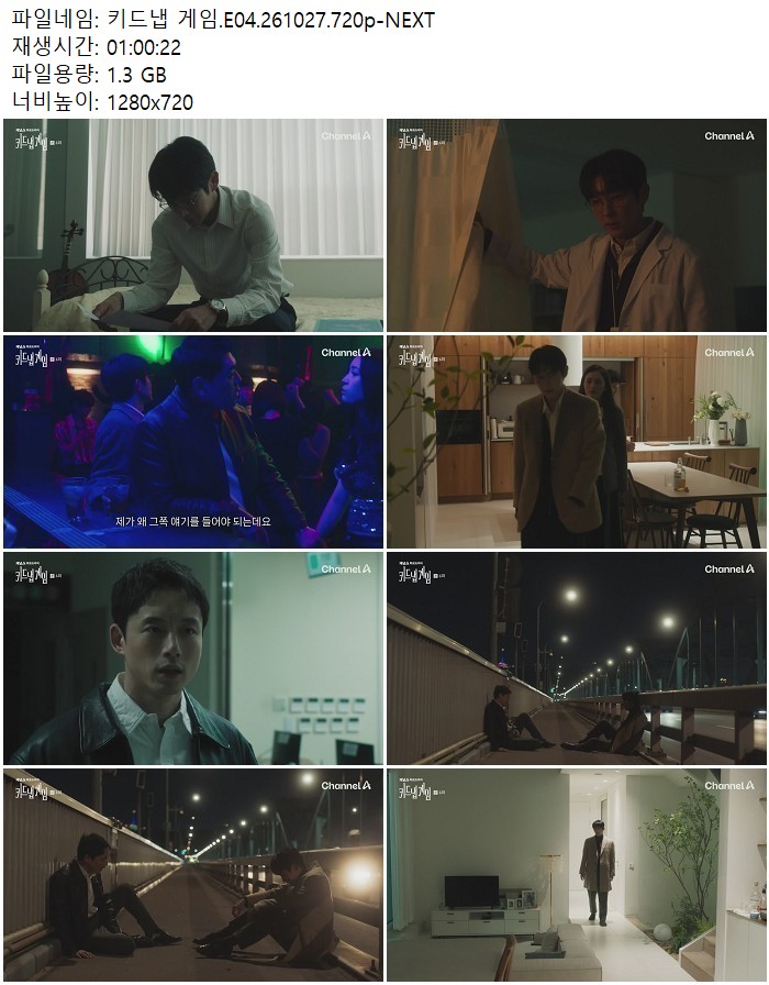 키드냅 게임.E04.261027.720p-NEXT