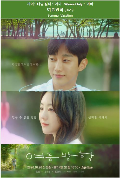 여름방학 E01-E02 진영1 조이현