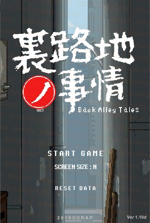 뒷골목 이야기 v1.10d - H 도트 미니게임 무설치 - Back Alley Tales