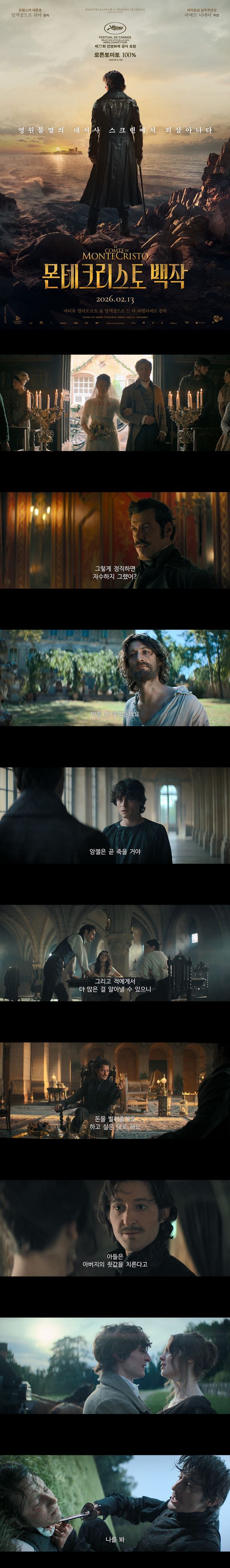 [몬테크리스토 백작]FHD 복수와 정의 사랑과 배신 운명을 건 불멸..