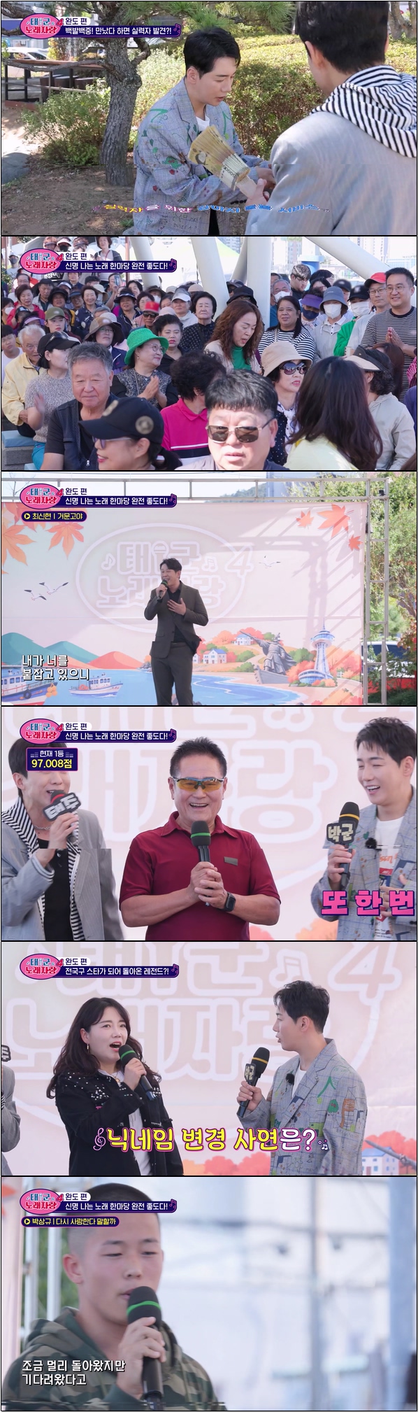어디든 찾아가는 야외노래방 [태군노래자랑 시즌4 22회]