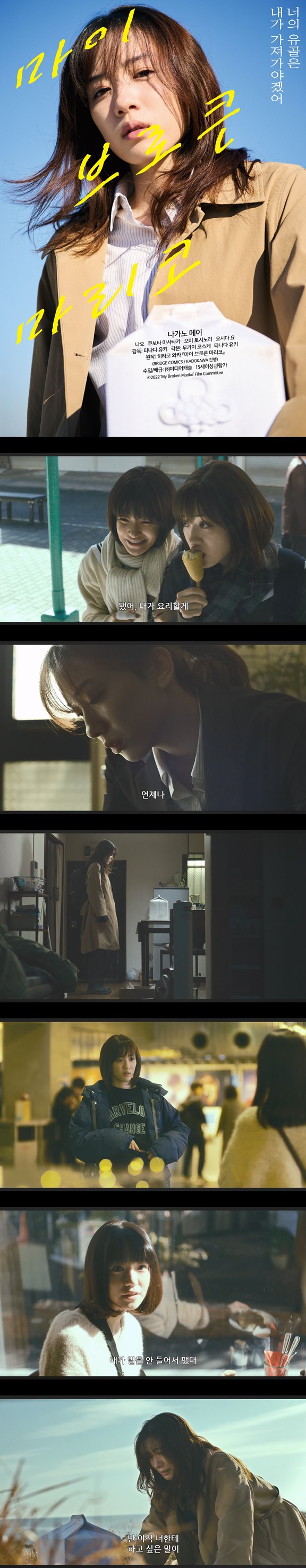 [마이 브로큰 마리코]FHD 죽은 친구의 마지막 소원