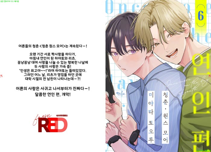 [BL만화] 미야타 토오루 - 청춘 원스 모어 02권 06-07화[냥면] 10.28