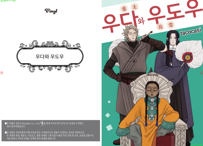 [BL만화] 타코카시 - 우다와 우도우[냥면] 10.28