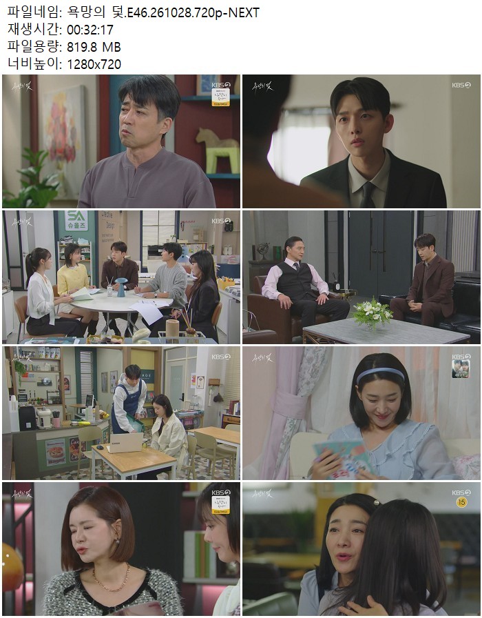 욕망의 덫.E46.261028.720p-NEXT