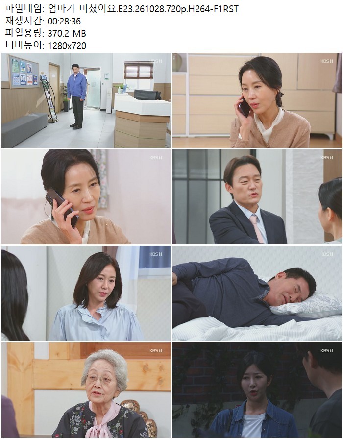 엄마가 미쳤어요.E23.261028.720p.H264