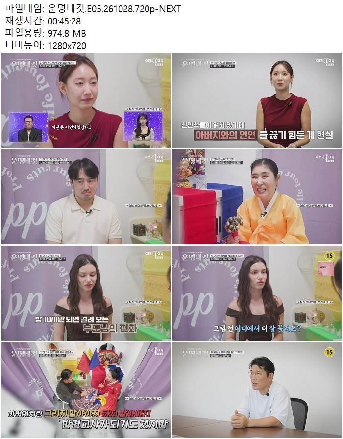 운명네컷.E05.261028.720p-NEXT
