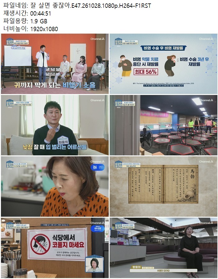 잘 살면 좋잖아.E47.261028.1080p.H264
