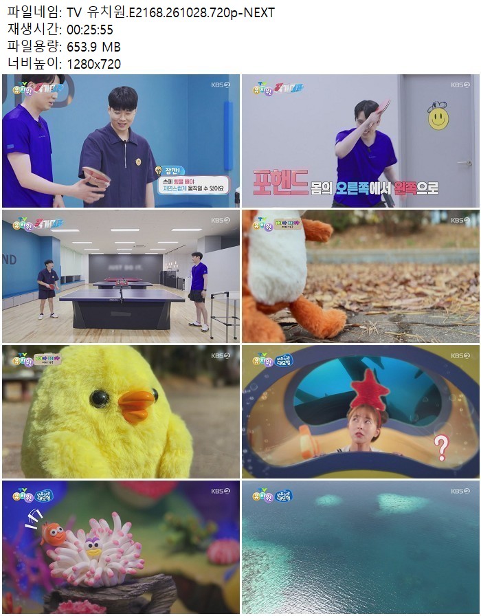 TV 유치원.E2168.261028.720p-NEXT