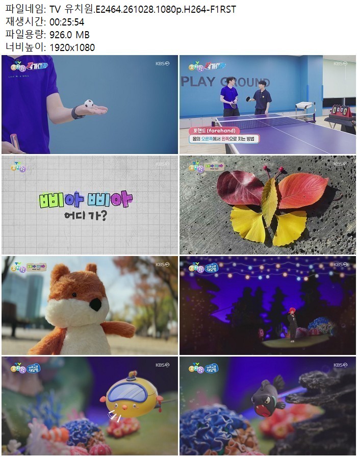 TV 유치원.E2464.261028.1080p.H264