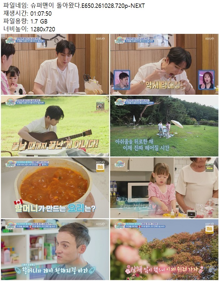슈퍼맨이 돌아왔다.E650.261028.720p-NEXT