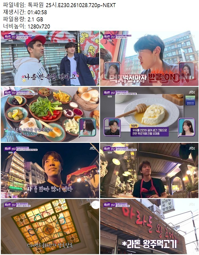 톡파원 25시.E230.261028.720p-NEXT