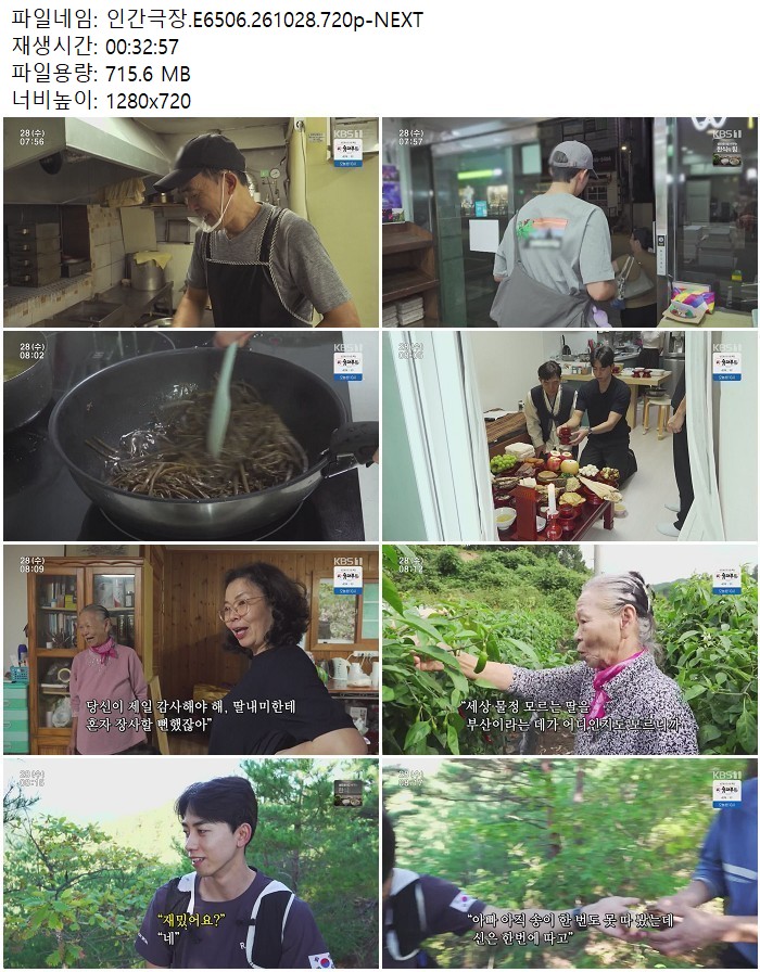 인간극장.E6506.261028.720p-NEXT