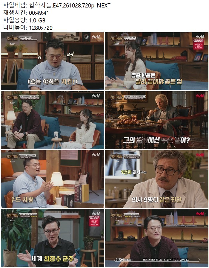 잡학자들.E47.261028.720p-NEXT