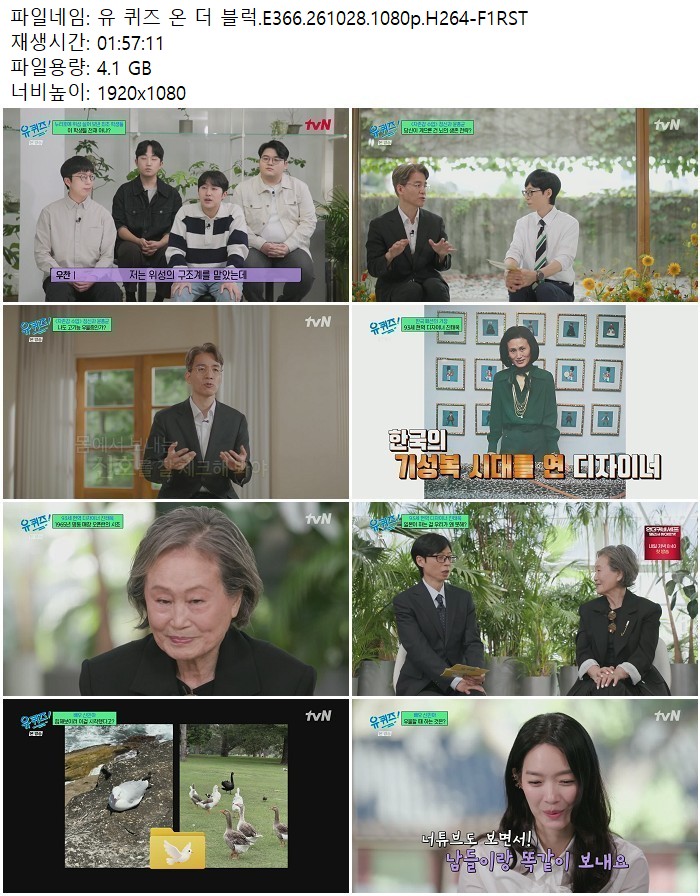 유 퀴즈 온 더 블럭.E366.261028.1080p.H264