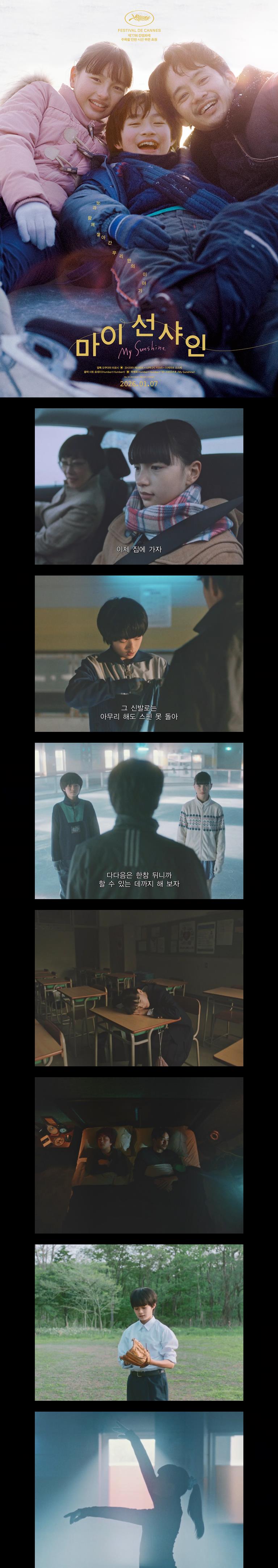 [마이 선샤인]FHD 제77회 칸 영화제 주목할 만한 시선 부문 초청 ..