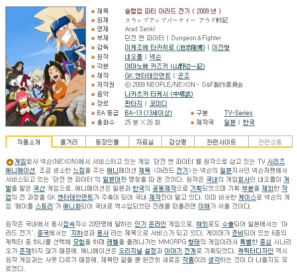 [쪽지] 슬랩업 파티 아라드 전기 01-26완결 -모험 판타지 액션-