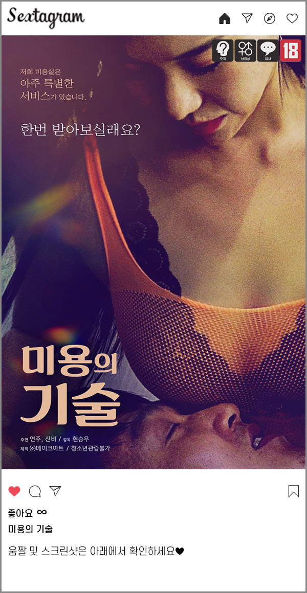 [I9금] 미용의 기술 - 역ㄷH급 미용실 시리즈 등장, 최고수위 최고..