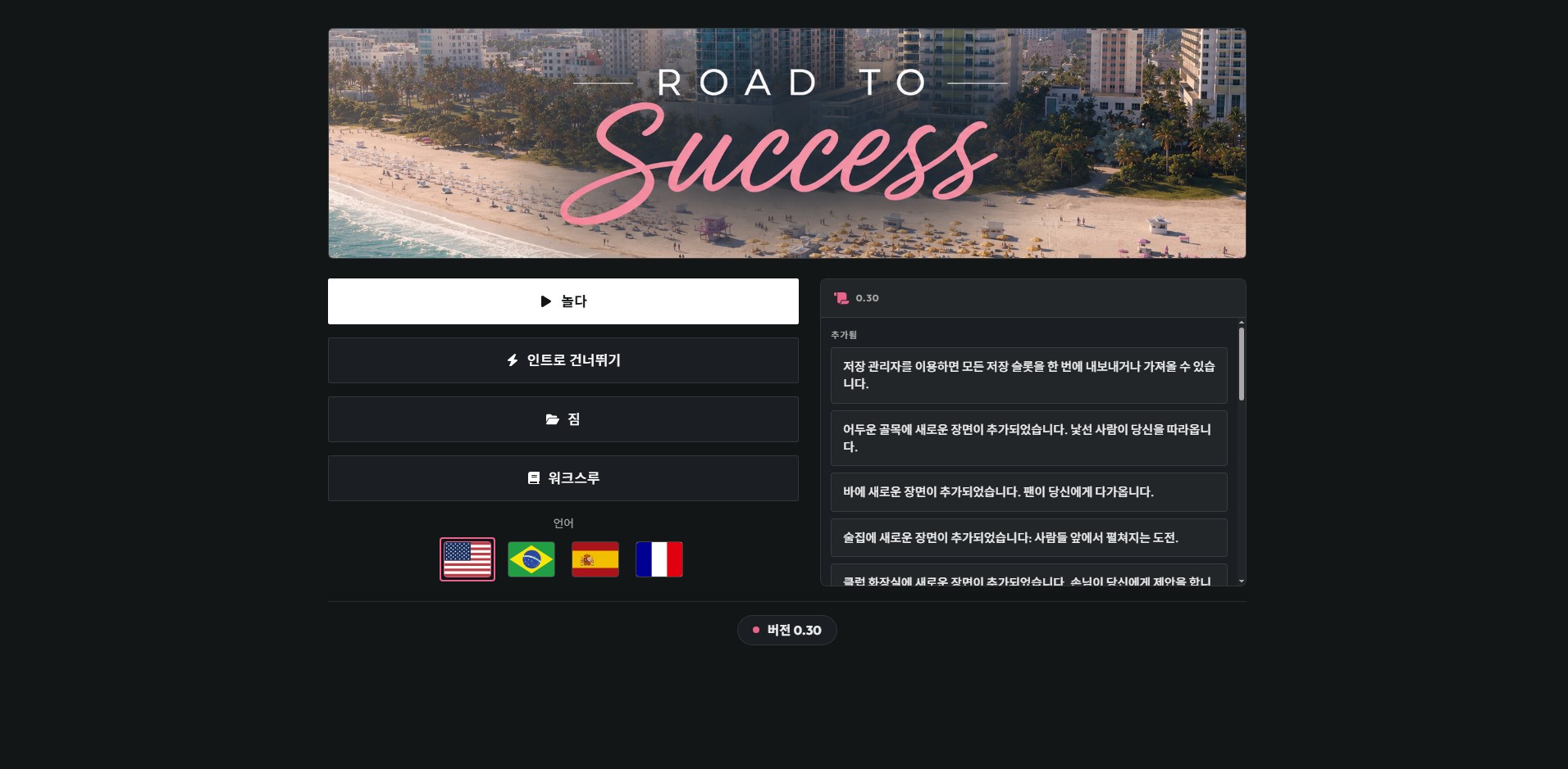 [1029]번역 업뎃 [HTML]Road to Success v0.30