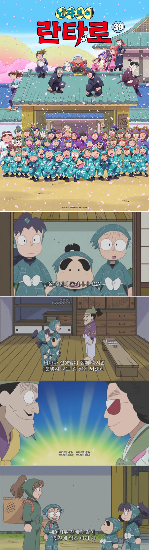 [닌자보이 란타로 30기 32화] 란타로 삼총사의 신나는 일상