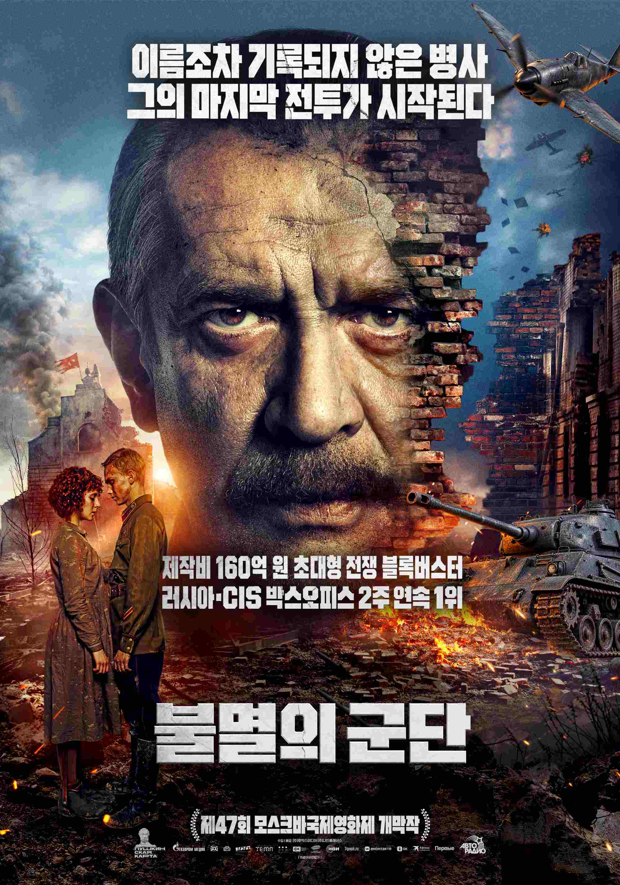 박스오피스 2주 연속 1위 [불멸의 군단] 초대형 전쟁