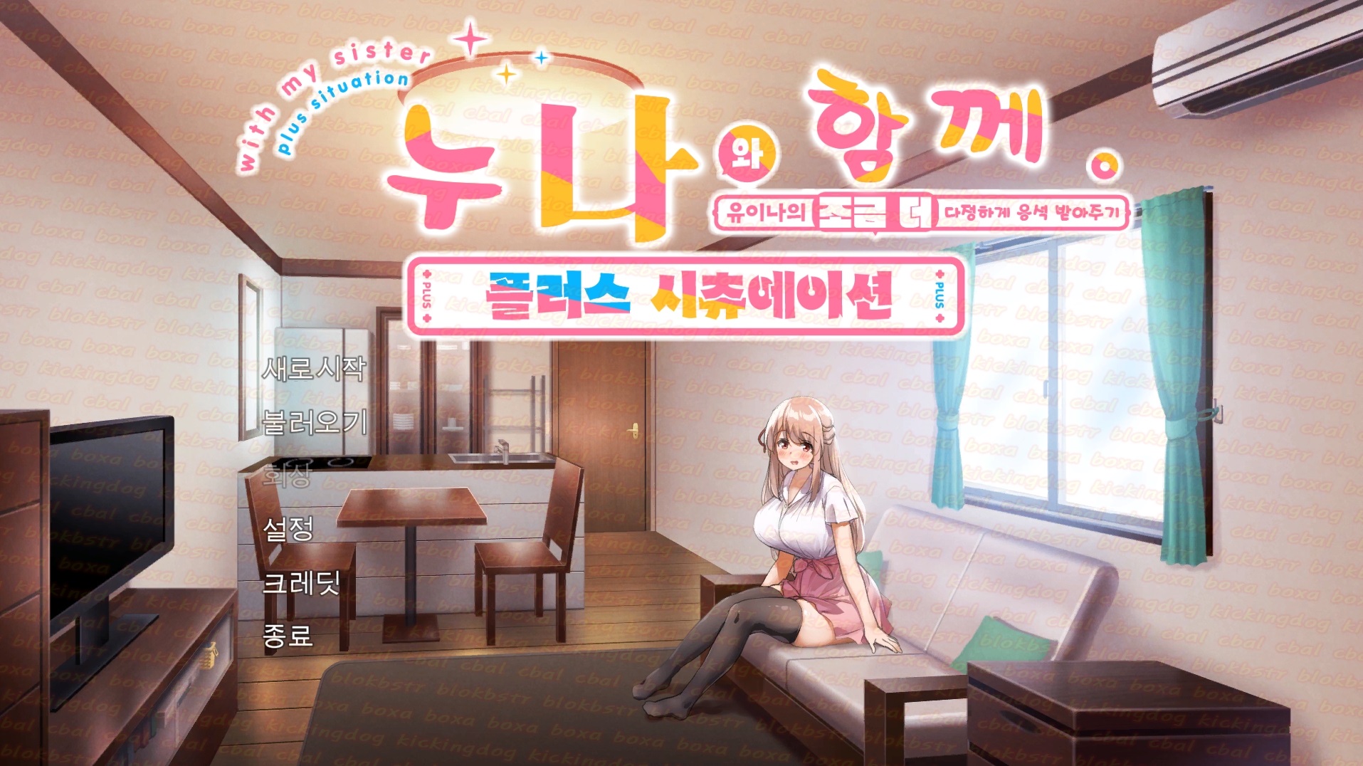 누나와 함께 DLC합본 v25.01.23 (n모) - H 2D 미연시 한글 무설치 ..