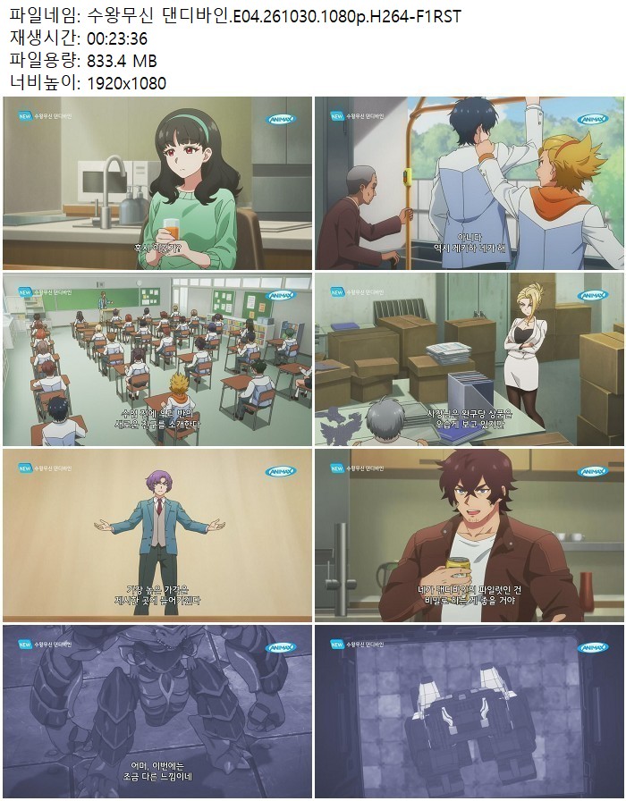 수왕무신 댄디바인.E04.261030.1080p.H264-F1RST