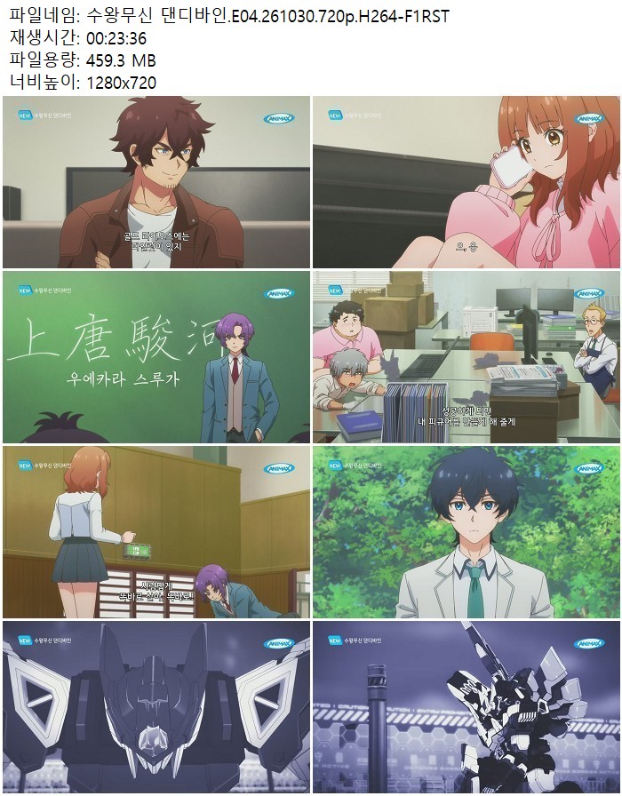 수왕무신 댄디바인.E04.261030.720p.H264-F1RST