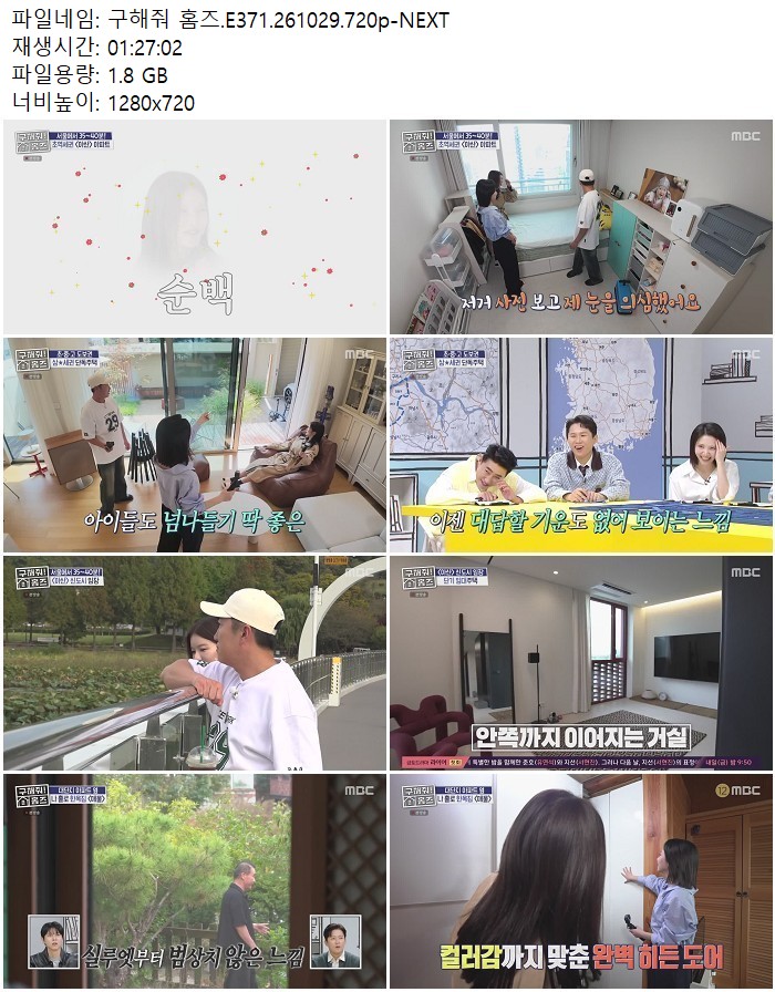 구해줘 홈즈.E371.261029.720p-NEXT