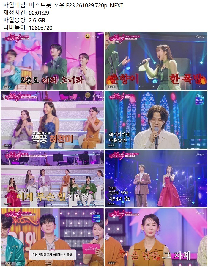 미스트롯 포유.E23.261029.720p-NEXT