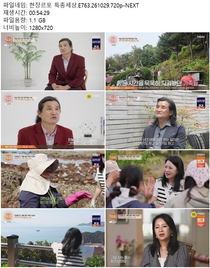 현장르포 특종세상.E763.261029.720p-NEXT