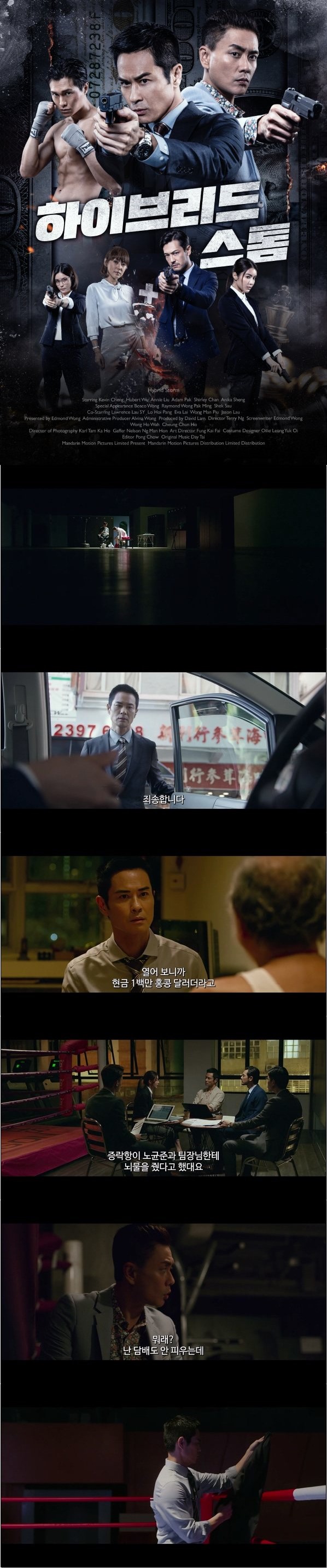 뇌물 혐의에 휘말린 수석 조사관의 반격 [하이브리드 스톰]
