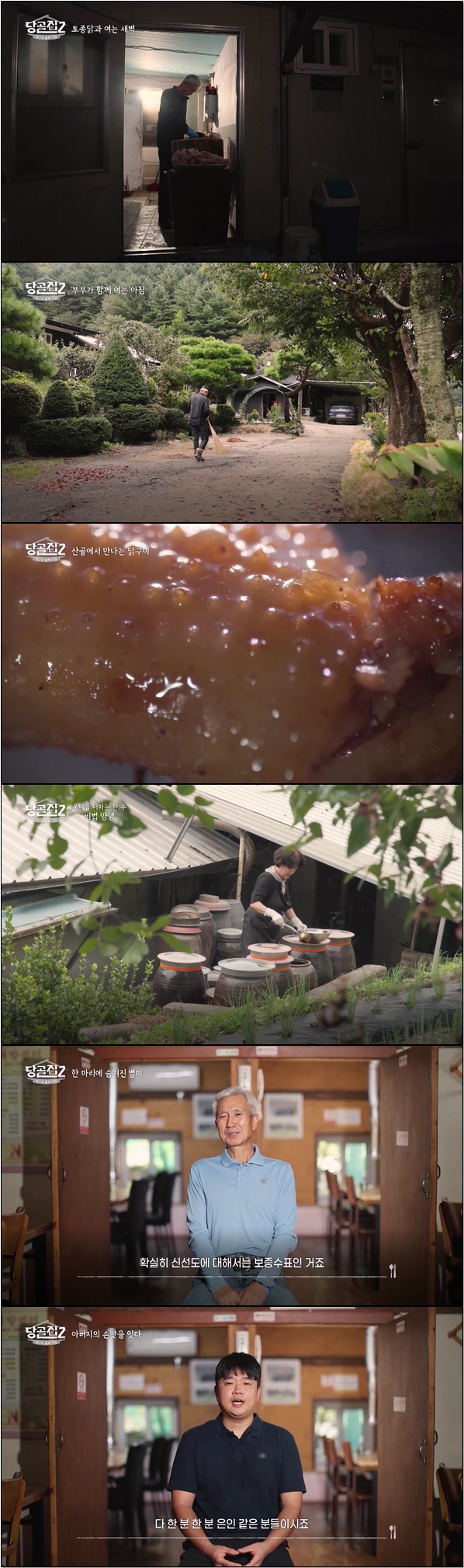 골목의 숨은 찐맛집 [당골집2 19회]