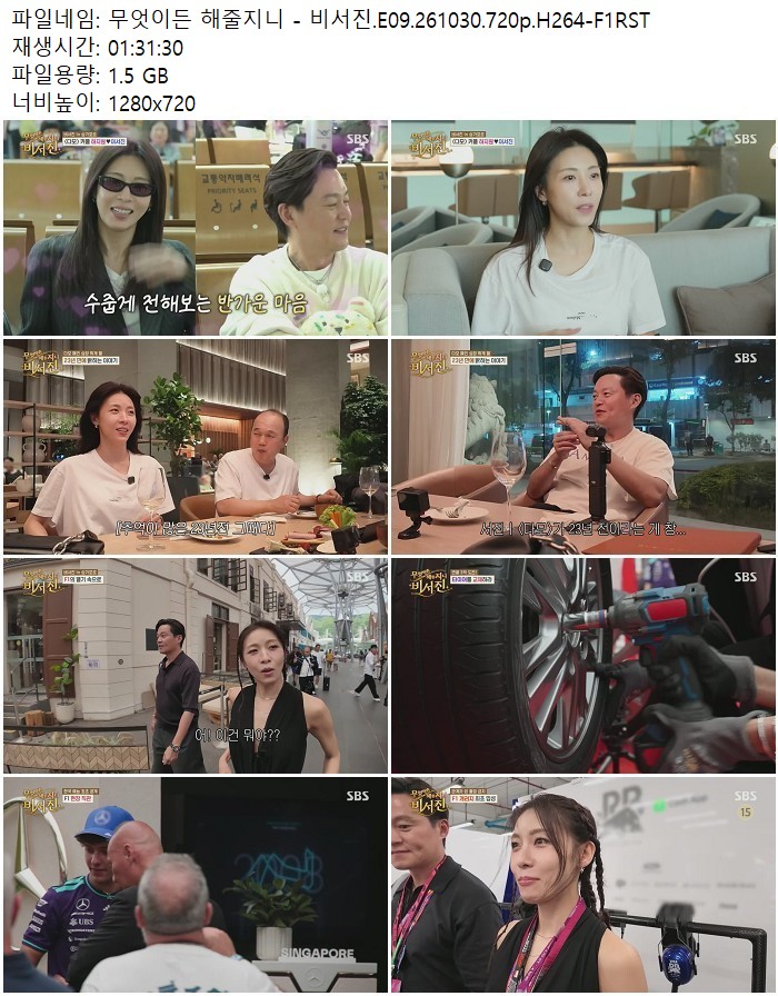 무엇이든 해줄지니 - 비서진.E09.261030.720p.H264-F1RST