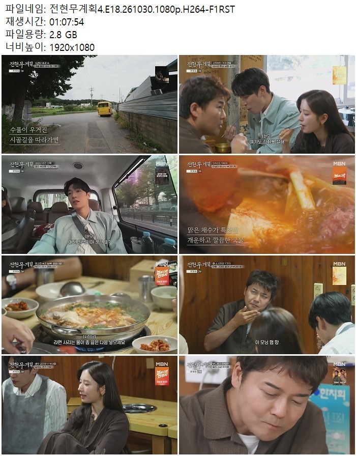 전현무계획4.E18.261030.1080p.H264
