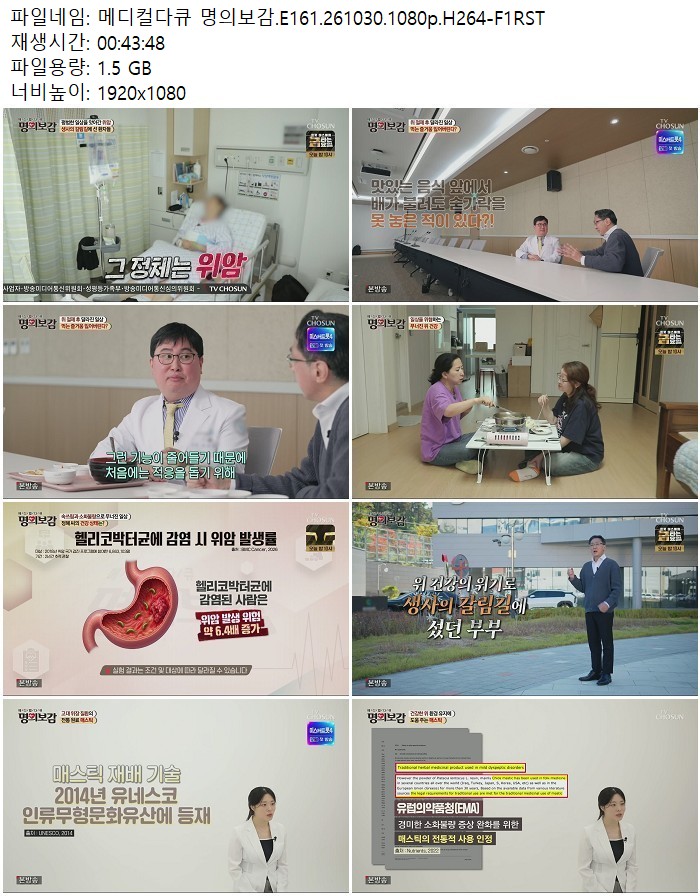 메디컬다큐 명의보감.E161.261030.1080p.H264